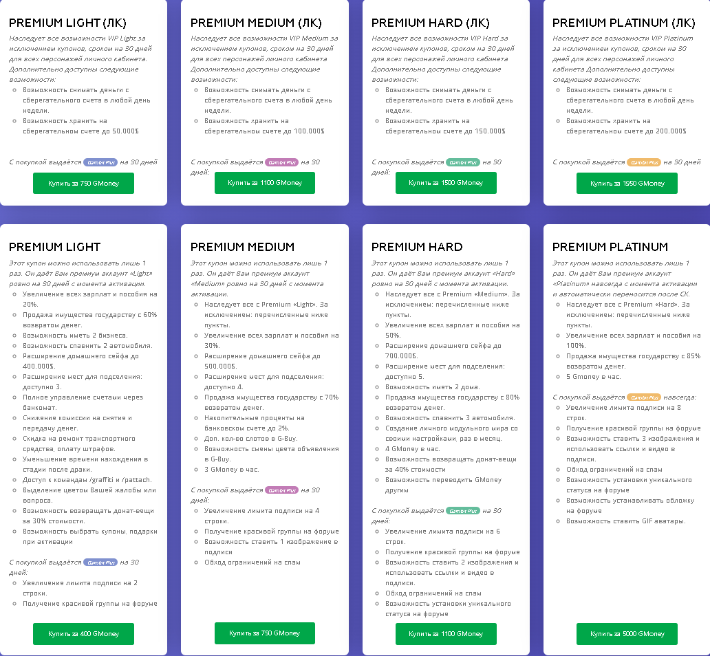 Премиумы | Gambit Role Play - Форум