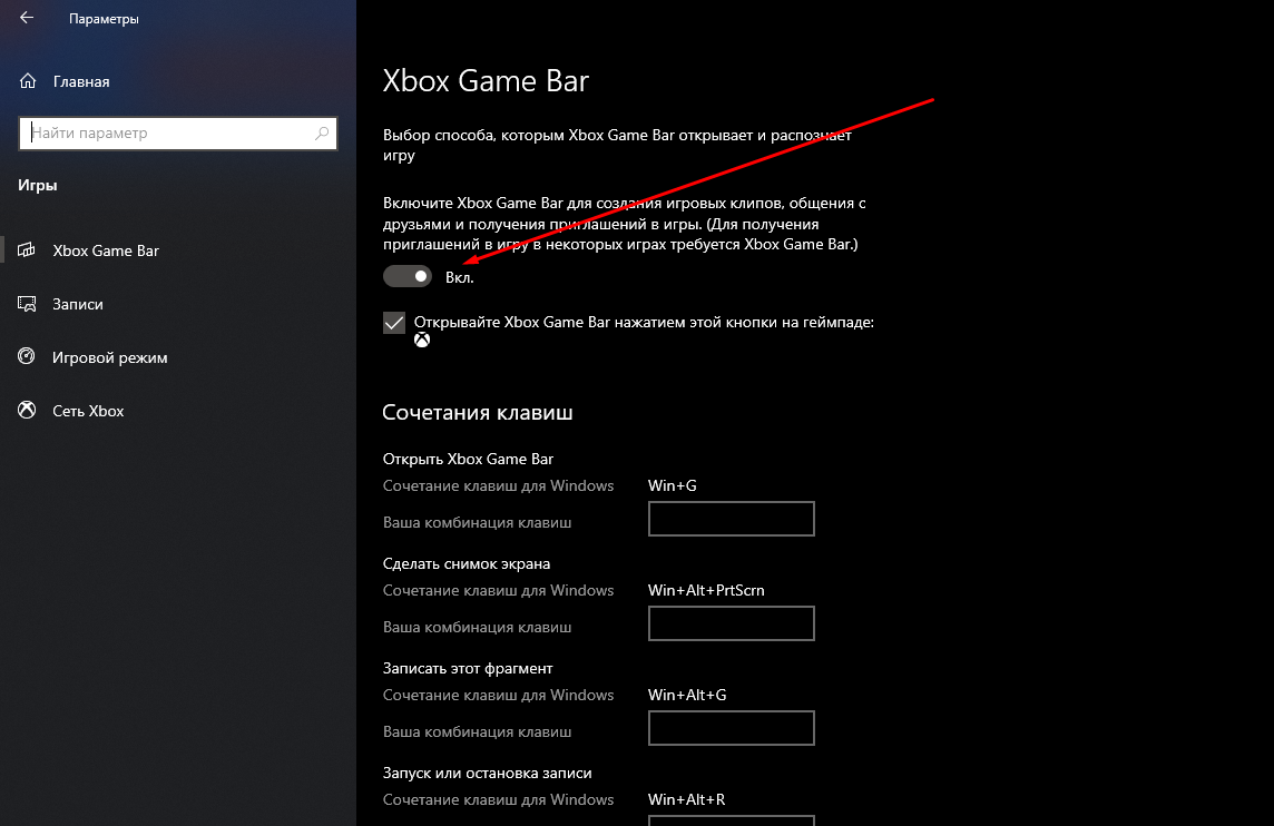 xbox game bar не работает | Gambit Role Play - Форум