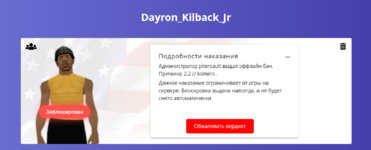 опять бан.png