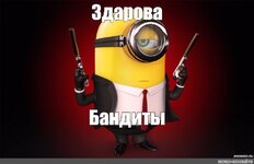 1648282938_4-kartinkof-club-p-zdarova-banditi-mem-4.jpg