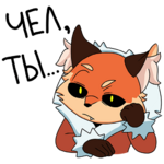 sticker_vk_alicethefox_016.png